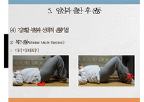 [산과환자를 위한 운동의 원리] 임신의 해부학적, 생리학적 변화, 임신 중 유산소운동 효과, 임신과 출산 후 운동, 제왕절개 분만 등-20