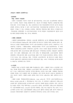 [선진국의 복지 모델] 스웨덴 복지모델, 독일 복지모델의 비교분석 및 향후 전망-3