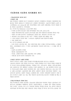 [선진국의 복지 모델] 스웨덴 복지모델, 독일 복지모델의 비교분석 및 향후 전망-5