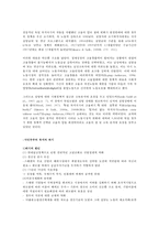 [선진국의 복지 모델] 스웨덴 복지모델, 독일 복지모델의 비교분석 및 향후 전망-7