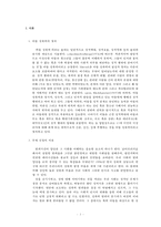 [아동성폭력] 아동성폭력 정의와 특징, 아동성폭력 유형, 아동성폭력 관련 법규, 대처 현황, 아동성폭력 문제점 및 성폭력 피해자 보호 대책 방안-3