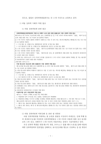 [아동성폭력] 아동성폭력 정의와 특징, 아동성폭력 유형, 아동성폭력 관련 법규, 대처 현황, 아동성폭력 문제점 및 성폭력 피해자 보호 대책 방안-9