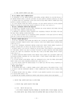 [아동성폭력] 아동성폭력 정의와 특징, 아동성폭력 유형, 아동성폭력 관련 법규, 대처 현황, 아동성폭력 문제점 및 성폭력 피해자 보호 대책 방안-11