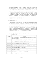 [아동성폭력] 아동성폭력 정의와 특징, 아동성폭력 유형, 아동성폭력 관련 법규, 대처 현황, 아동성폭력 문제점 및 성폭력 피해자 보호 대책 방안-15