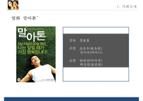 [영화 말아톤(Marathon) 속 발달장애와 가족치료] 중원아 사랑해! 영화 ‘말아톤’ 에 대한 가족치료적 접근 - 영화 말아톤 속 발달장애, 발달장애 영화, 말아톤 발달장애 분석-4