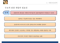 [영화 말아톤(Marathon) 속 발달장애와 가족치료] 중원아 사랑해! 영화 ‘말아톤’ 에 대한 가족치료적 접근 - 영화 말아톤 속 발달장애, 발달장애 영화, 말아톤 발달장애 분석-13