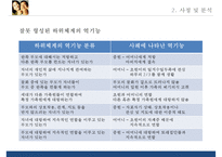 [영화 말아톤(Marathon) 속 발달장애와 가족치료] 중원아 사랑해! 영화 ‘말아톤’ 에 대한 가족치료적 접근 - 영화 말아톤 속 발달장애, 발달장애 영화, 말아톤 발달장애 분석-15