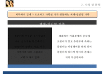 [영화 말아톤(Marathon) 속 발달장애와 가족치료] 중원아 사랑해! 영화 ‘말아톤’ 에 대한 가족치료적 접근 - 영화 말아톤 속 발달장애, 발달장애 영화, 말아톤 발달장애 분석-17