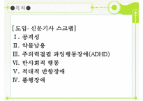 [외현화 장애] 공격성 장애, 약물남용, ADHD, 반사회적 행동, 적대적 방항장애, 품행장애분석, 논문 분석 등-2