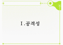 [외현화 장애] 공격성 장애, 약물남용, ADHD, 반사회적 행동, 적대적 방항장애, 품행장애분석, 논문 분석 등-5