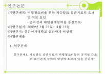 [외현화 장애] 공격성 장애, 약물남용, ADHD, 반사회적 행동, 적대적 방항장애, 품행장애분석, 논문 분석 등-8