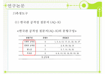 [외현화 장애] 공격성 장애, 약물남용, ADHD, 반사회적 행동, 적대적 방항장애, 품행장애분석, 논문 분석 등-15