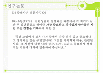 [외현화 장애] 공격성 장애, 약물남용, ADHD, 반사회적 행동, 적대적 방항장애, 품행장애분석, 논문 분석 등-17
