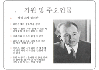 [정신분석적 대상관계 가족치료이론] 기원 및 주요인물, 가족치료 이론 기초분석, 가족치료 이론 분석, 역기능의 가족관계, 주요개념, 가족치료 목표 및 방법-5
