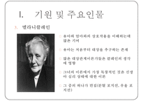 [정신분석적 대상관계 가족치료이론] 기원 및 주요인물, 가족치료 이론 기초분석, 가족치료 이론 분석, 역기능의 가족관계, 주요개념, 가족치료 목표 및 방법-6