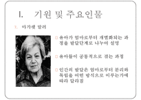 [정신분석적 대상관계 가족치료이론] 기원 및 주요인물, 가족치료 이론 기초분석, 가족치료 이론 분석, 역기능의 가족관계, 주요개념, 가족치료 목표 및 방법-11