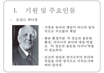 [정신분석적 대상관계 가족치료이론] 기원 및 주요인물, 가족치료 이론 기초분석, 가족치료 이론 분석, 역기능의 가족관계, 주요개념, 가족치료 목표 및 방법-12