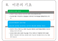 [정신분석적 대상관계 가족치료이론] 기원 및 주요인물, 가족치료 이론 기초분석, 가족치료 이론 분석, 역기능의 가족관계, 주요개념, 가족치료 목표 및 방법-16