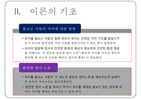 [정신분석적 대상관계 가족치료이론] 기원 및 주요인물, 가족치료 이론 기초분석, 가족치료 이론 분석, 역기능의 가족관계, 주요개념, 가족치료 목표 및 방법-17