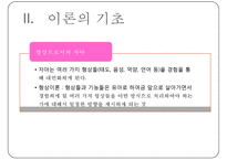 [정신분석적 대상관계 가족치료이론] 기원 및 주요인물, 가족치료 이론 기초분석, 가족치료 이론 분석, 역기능의 가족관계, 주요개념, 가족치료 목표 및 방법-18