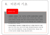 [정신분석적 대상관계 가족치료이론] 기원 및 주요인물, 가족치료 이론 기초분석, 가족치료 이론 분석, 역기능의 가족관계, 주요개념, 가족치료 목표 및 방법-19