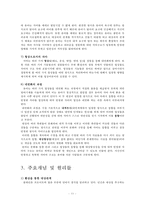 [정신분석적 대상관계(psychoanalytic object relations) 가족치료이론] 가족치료 이론 분석, 가족치료 이론 분석, 주요개념, 가족치료 방법-12