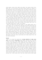 [정신분석적 대상관계(psychoanalytic object relations) 가족치료이론] 가족치료 이론 분석, 가족치료 이론 분석, 주요개념, 가족치료 방법-13