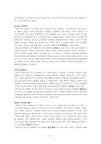 [정신분석적 대상관계(psychoanalytic object relations) 가족치료이론] 가족치료 이론 분석, 가족치료 이론 분석, 주요개념, 가족치료 방법-17