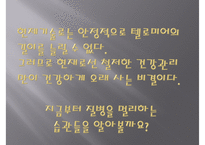 [질병과 노화를 위한 습관] 질병 예방과 노화 방지법 - 질병 개념, 건강한 노후, 질병 예방법, 노화 방지법-3