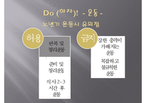[질병과 노화를 위한 습관] 질병 예방과 노화 방지법 - 질병 개념, 건강한 노후, 질병 예방법, 노화 방지법-10