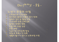 [질병과 노화를 위한 습관] 질병 예방과 노화 방지법 - 질병 개념, 건강한 노후, 질병 예방법, 노화 방지법-11