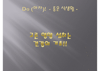 [질병과 노화를 위한 습관] 질병 예방과 노화 방지법 - 질병 개념, 건강한 노후, 질병 예방법, 노화 방지법-14