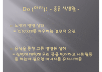 [질병과 노화를 위한 습관] 질병 예방과 노화 방지법 - 질병 개념, 건강한 노후, 질병 예방법, 노화 방지법-15