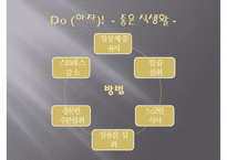 [질병과 노화를 위한 습관] 질병 예방과 노화 방지법 - 질병 개념, 건강한 노후, 질병 예방법, 노화 방지법-16