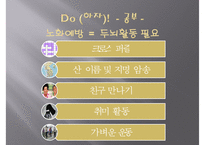 [질병과 노화를 위한 습관] 질병 예방과 노화 방지법 - 질병 개념, 건강한 노후, 질병 예방법, 노화 방지법-19