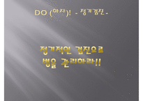 [질병과 노화를 위한 습관] 질병 예방과 노화 방지법 - 질병 개념, 건강한 노후, 질병 예방법, 노화 방지법-20