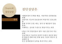 [집담상담] 집단상담의 정의, 필요성, 치료방법, 집단상담 사례(인터넷중독 사례에 대한 집단상담 프로그램작성)-3