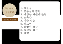[집담상담] 집단상담의 정의, 필요성, 치료방법, 집단상담 사례(인터넷중독 사례에 대한 집단상담 프로그램작성)-4