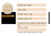 [집담상담] 집단상담의 정의, 필요성, 치료방법, 집단상담 사례(인터넷중독 사례에 대한 집단상담 프로그램작성)-5