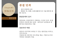 [집담상담] 집단상담의 정의, 필요성, 치료방법, 집단상담 사례(인터넷중독 사례에 대한 집단상담 프로그램작성)-11