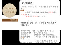 [집담상담] 집단상담의 정의, 필요성, 치료방법, 집단상담 사례(인터넷중독 사례에 대한 집단상담 프로그램작성)-12