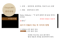 [집담상담] 집단상담의 정의, 필요성, 치료방법, 집단상담 사례(인터넷중독 사례에 대한 집단상담 프로그램작성)-13