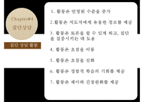 [집담상담] 집단상담의 정의, 필요성, 치료방법, 집단상담 사례(인터넷중독 사례에 대한 집단상담 프로그램작성)-14
