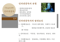 [집담상담] 집단상담의 정의, 필요성, 치료방법, 집단상담 사례(인터넷중독 사례에 대한 집단상담 프로그램작성)-16