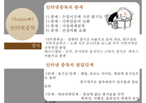 [집담상담] 집단상담의 정의, 필요성, 치료방법, 집단상담 사례(인터넷중독 사례에 대한 집단상담 프로그램작성)-17