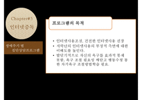 [집담상담] 집단상담의 정의, 필요성, 치료방법, 집단상담 사례(인터넷중독 사례에 대한 집단상담 프로그램작성)-20