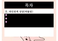 [청소년 성상담 및 왕따문제 상담] 청소년 성상담 방법, 성상담 필요성, 성문제 특징, 집단따돌림 문제 상담, 청소년 왕따 문제 상담-3