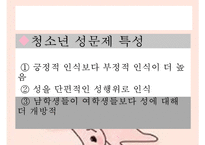 [청소년 성상담 및 왕따문제 상담] 청소년 성상담 방법, 성상담 필요성, 성문제 특징, 집단따돌림 문제 상담, 청소년 왕따 문제 상담-9