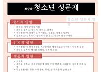 [청소년 성상담 및 왕따문제 상담] 청소년 성상담 방법, 성상담 필요성, 성문제 특징, 집단따돌림 문제 상담, 청소년 왕따 문제 상담-18
