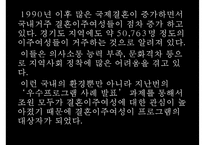 [프로그램 작성] 국내거주 결혼이주여성의 한국 문화 적응을 위한 언어 및 사회성 함양 프로그램-3